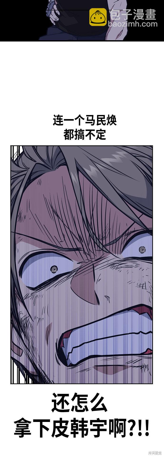 痞子學霸 - 第73話(1/2) - 4