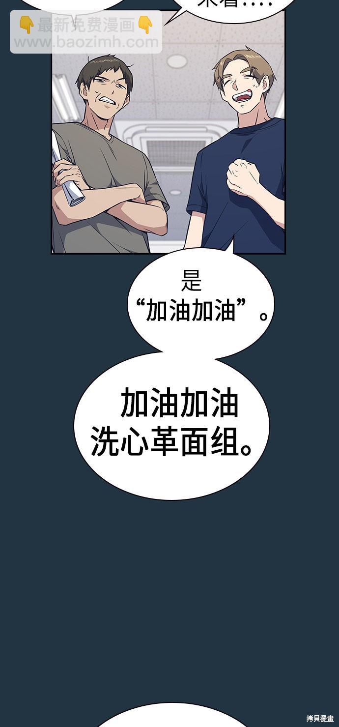 痞子學霸 - 第73話(1/2) - 5