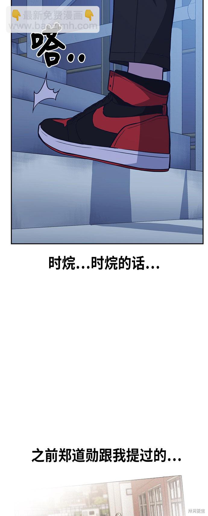 痞子學霸 - 第73話(2/2) - 6