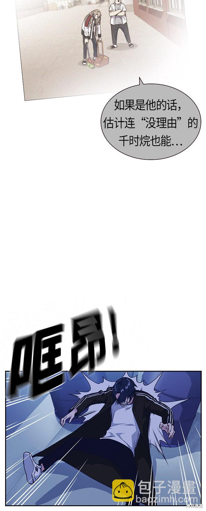 痞子學霸 - 第73話(2/2) - 1