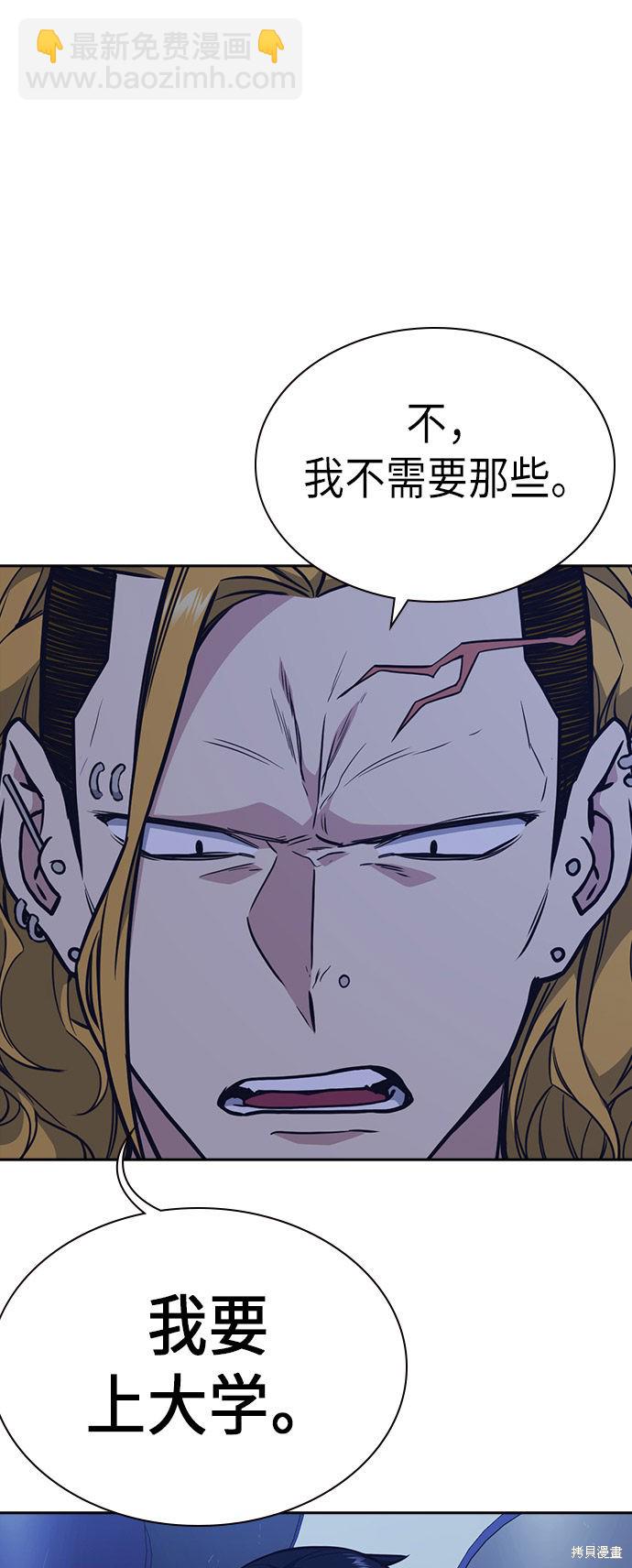 痞子學霸 - 第73話(2/2) - 4