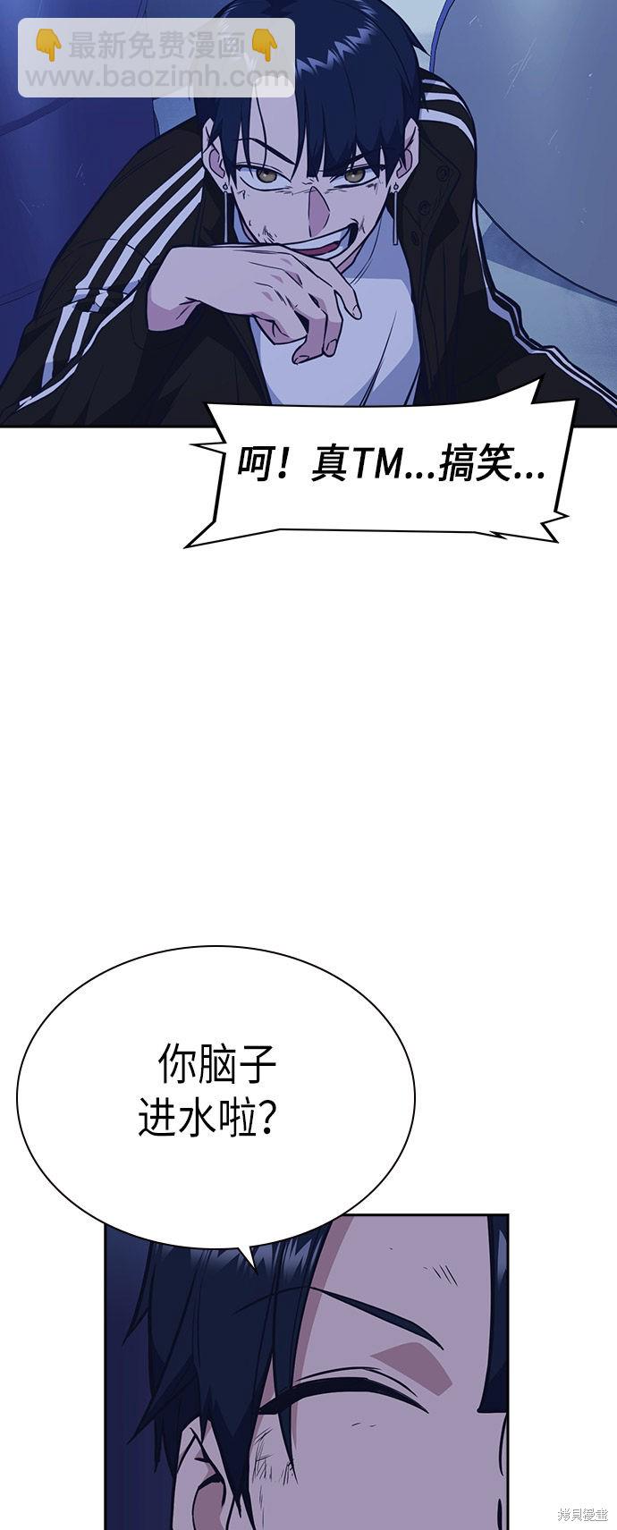 痞子學霸 - 第73話(2/2) - 5