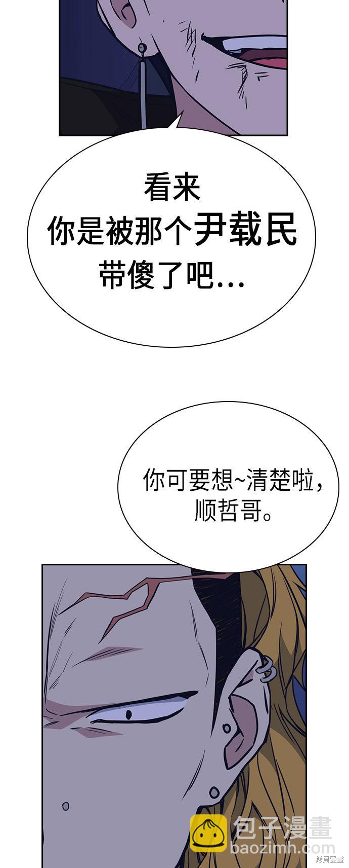 痞子學霸 - 第73話(2/2) - 6