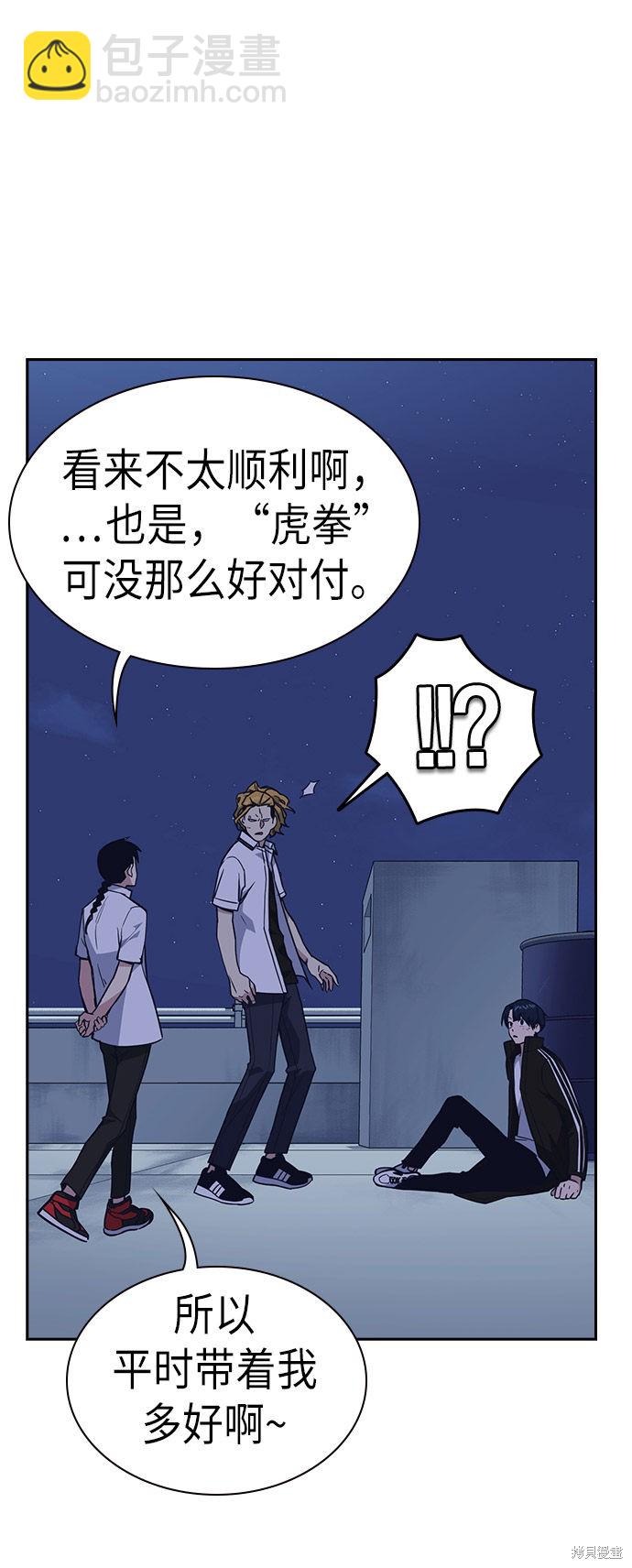 痞子學霸 - 第73話(2/2) - 2