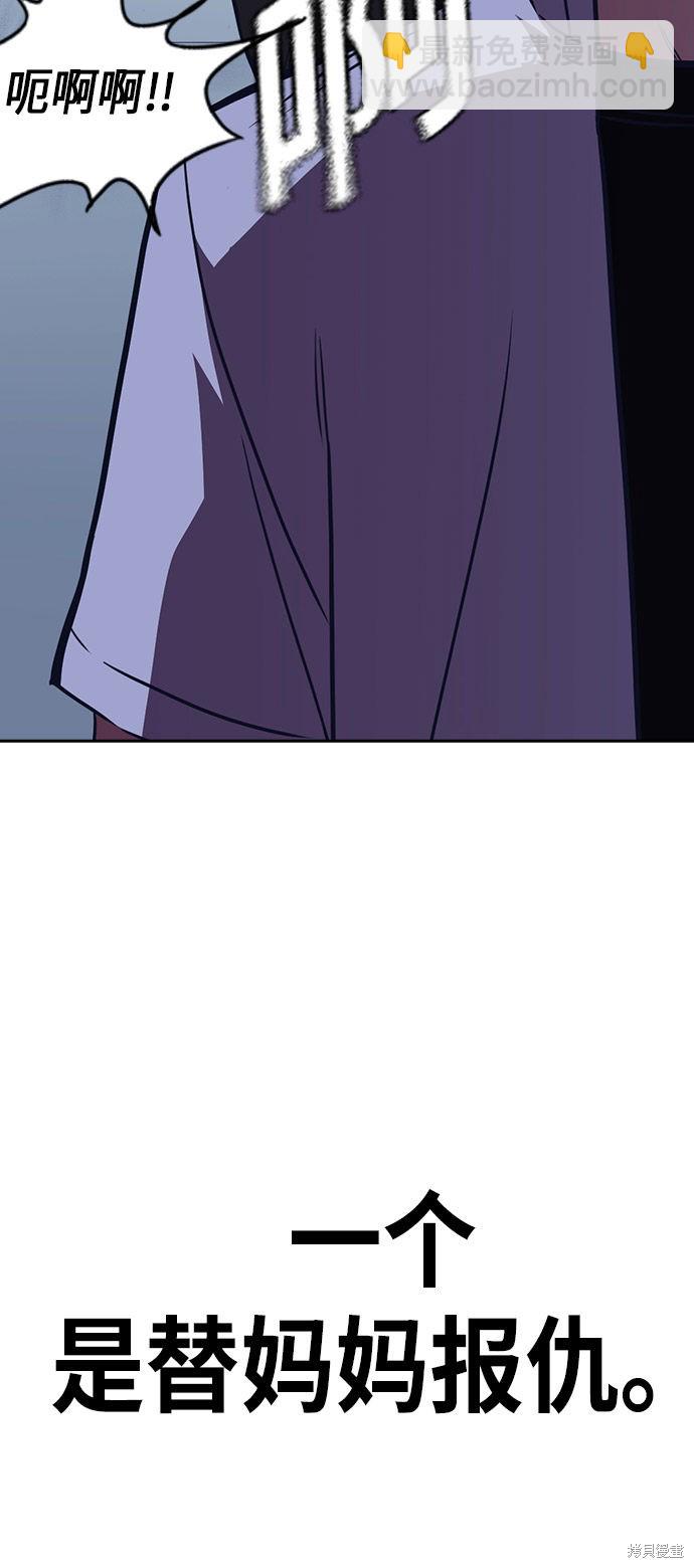 痞子學霸 - 第73話(2/2) - 4