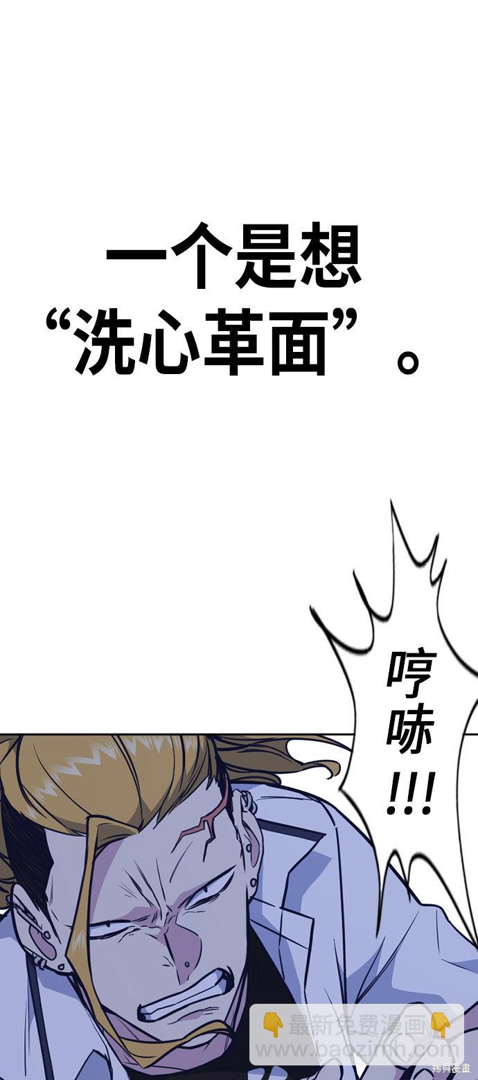 痞子學霸 - 第73話(2/2) - 6