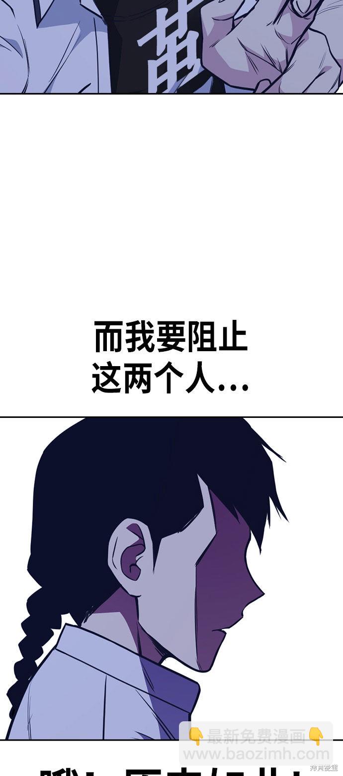 痞子學霸 - 第73話(2/2) - 1