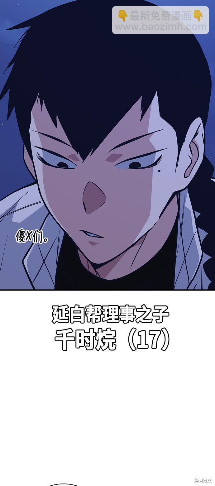 痞子學霸 - 第73話(2/2) - 6