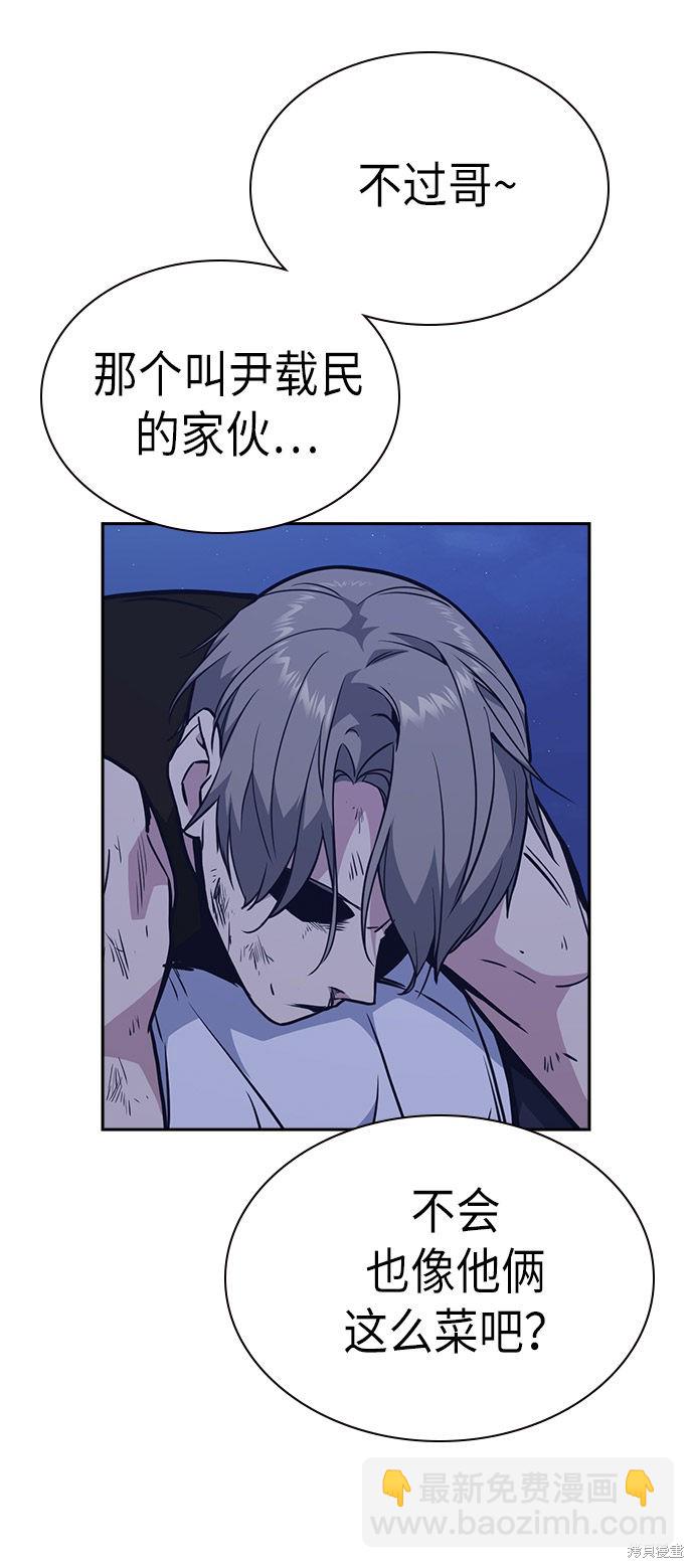 痞子學霸 - 第73話(2/2) - 2