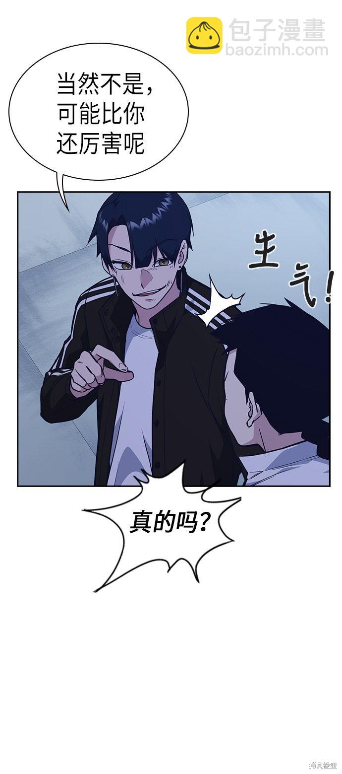 痞子學霸 - 第73話(2/2) - 3