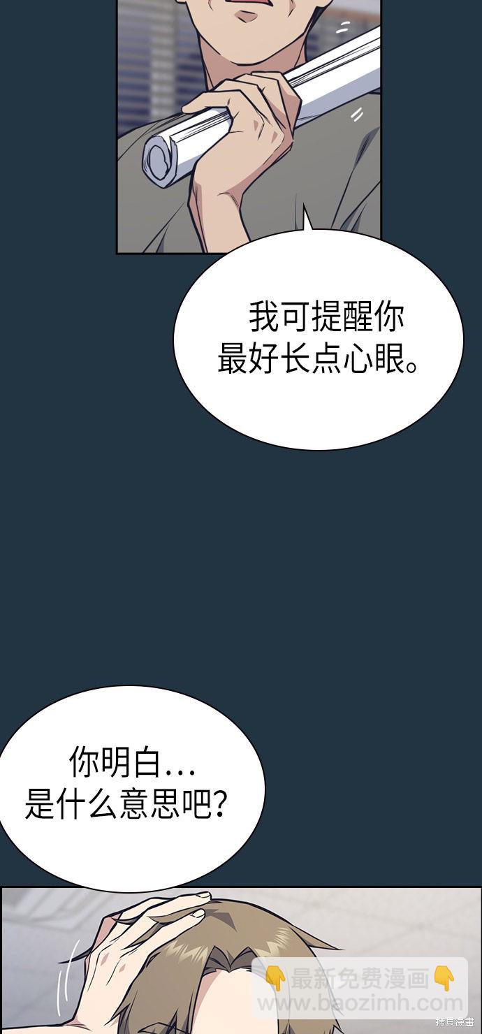 痞子學霸 - 第73話(1/2) - 8