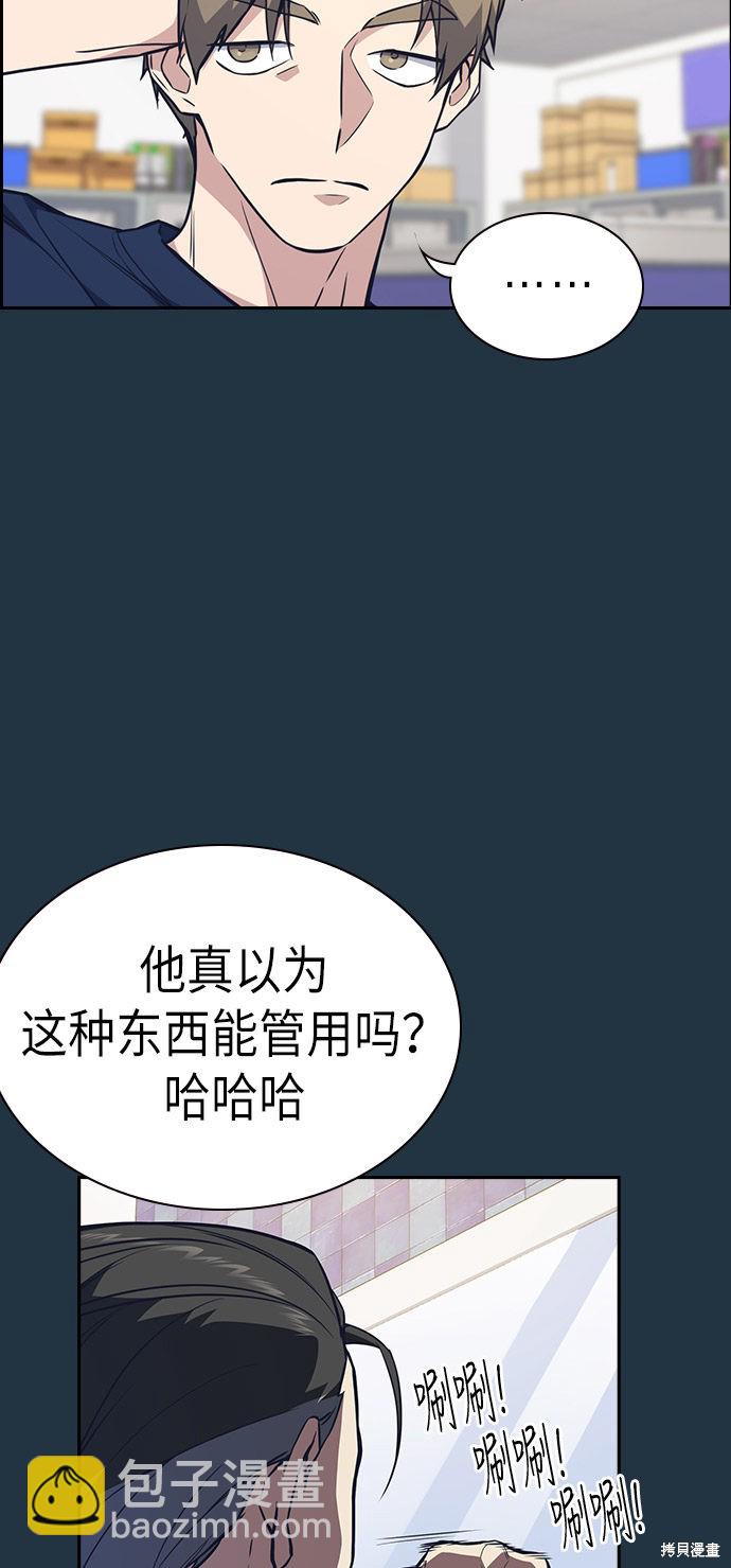 痞子學霸 - 第73話(1/2) - 1