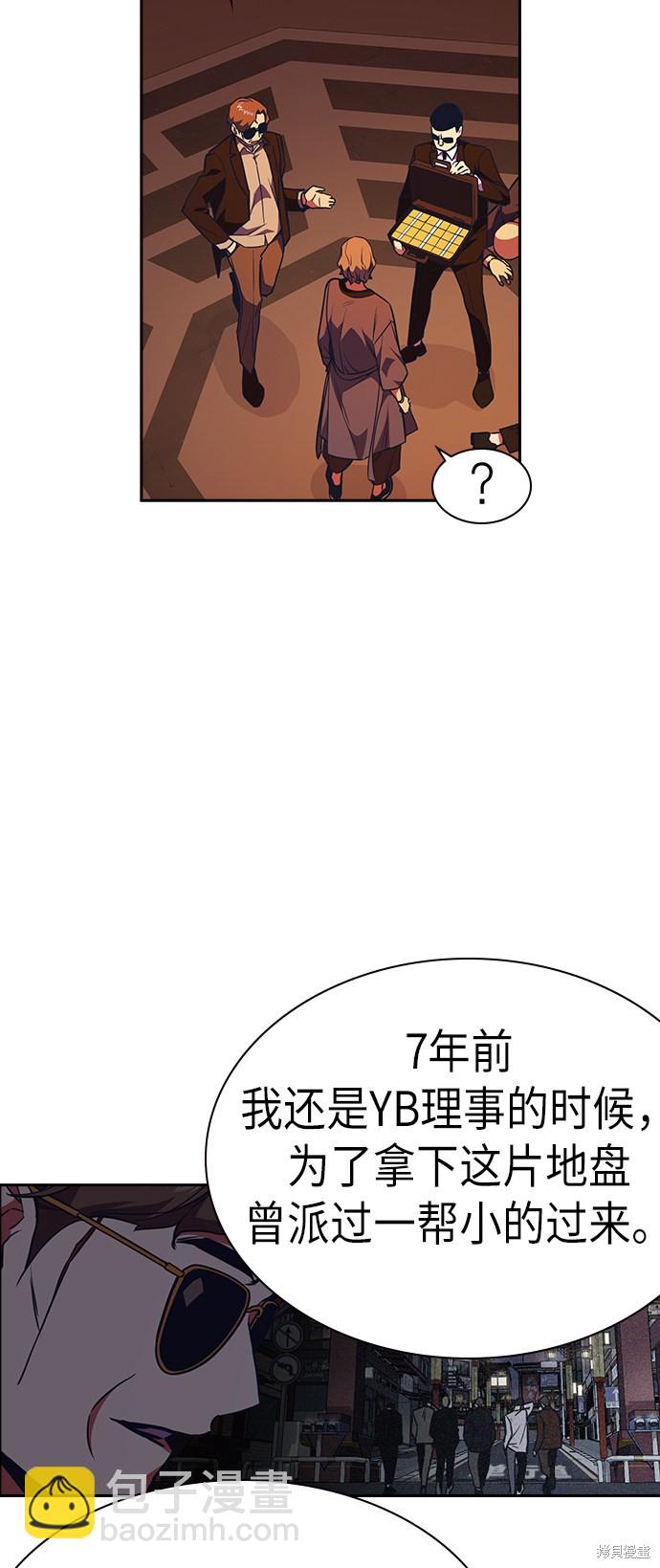 痞子學霸 - 第75話(1/2) - 5