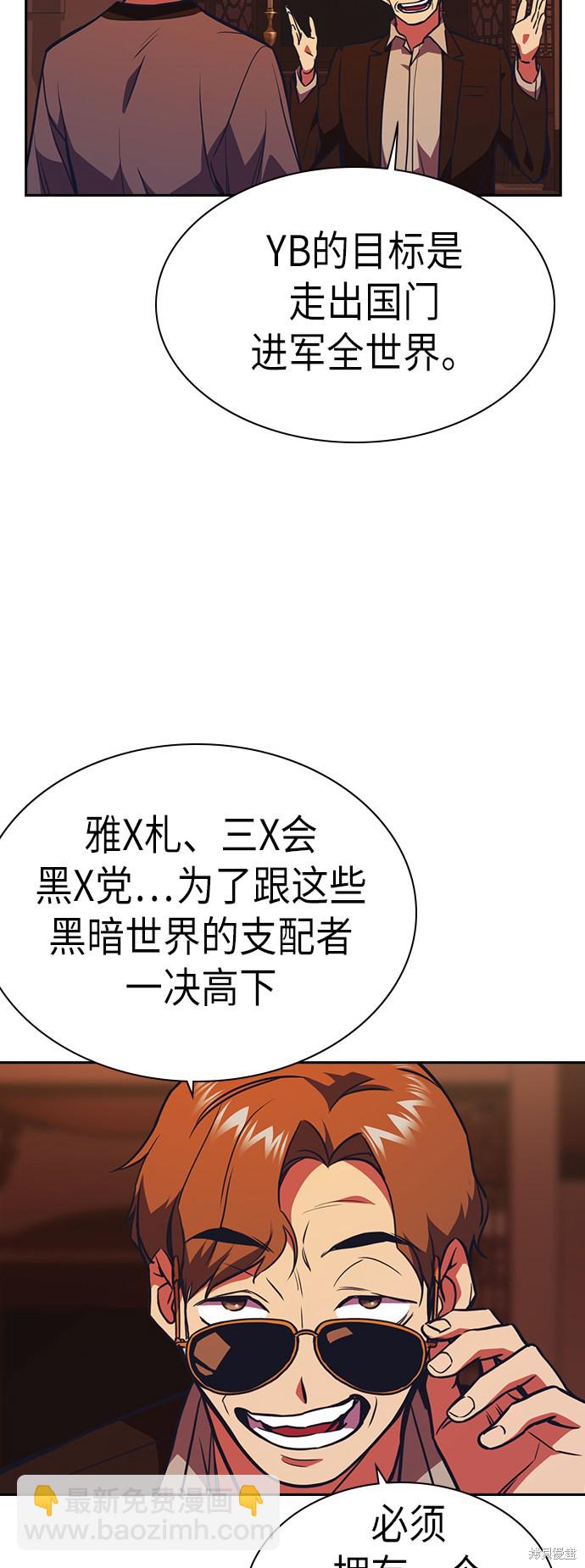 痞子學霸 - 第75話(1/2) - 7