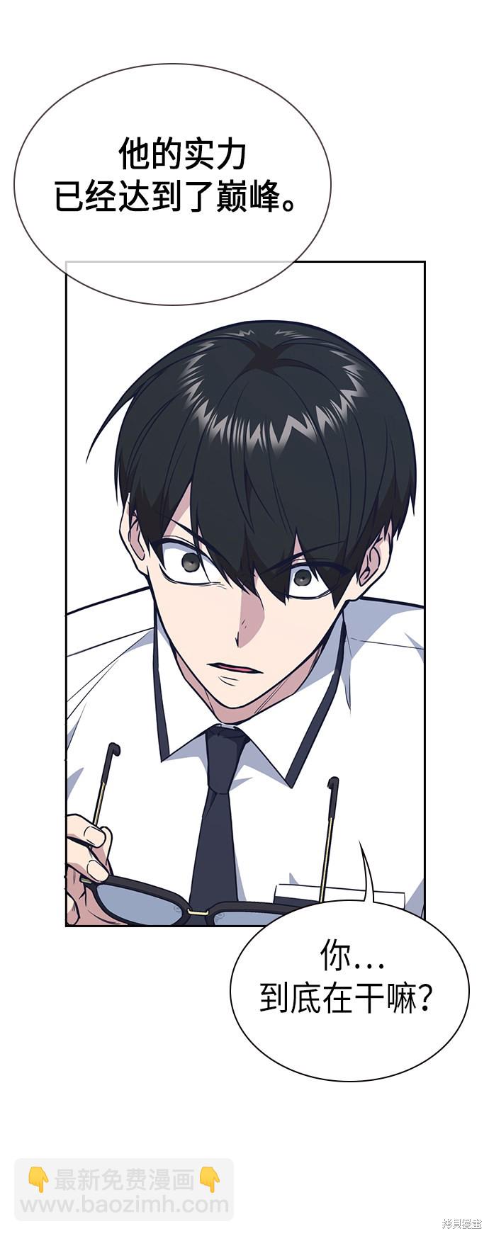 痞子學霸 - 第75話(1/2) - 7