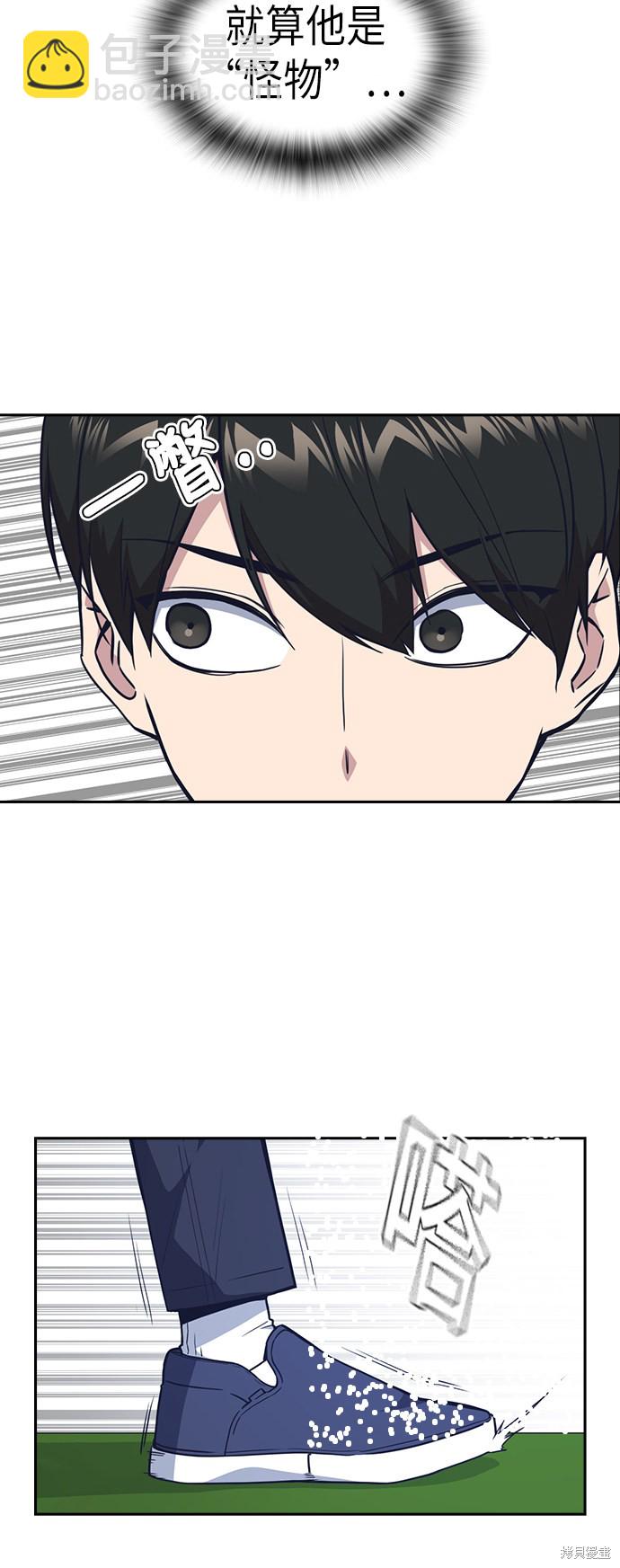 痞子學霸 - 第75話(1/2) - 3