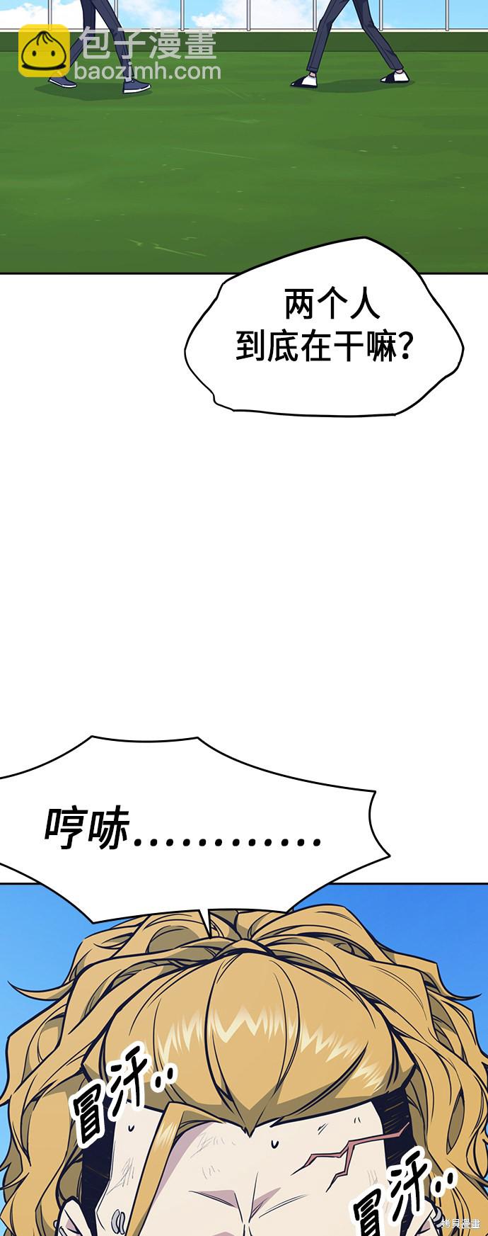 痞子學霸 - 第75話(1/2) - 1