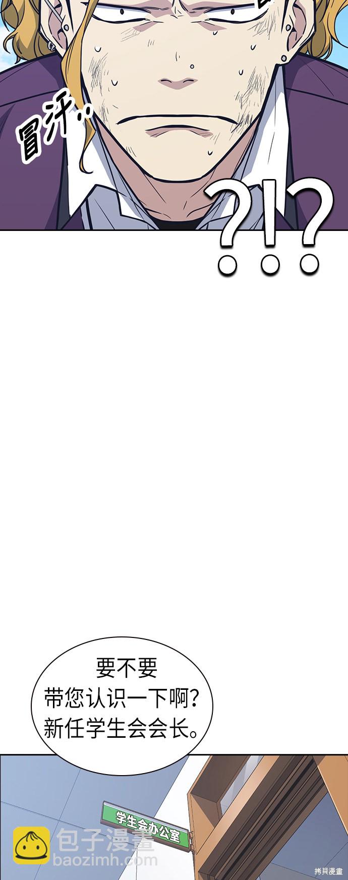 痞子學霸 - 第75話(1/2) - 2