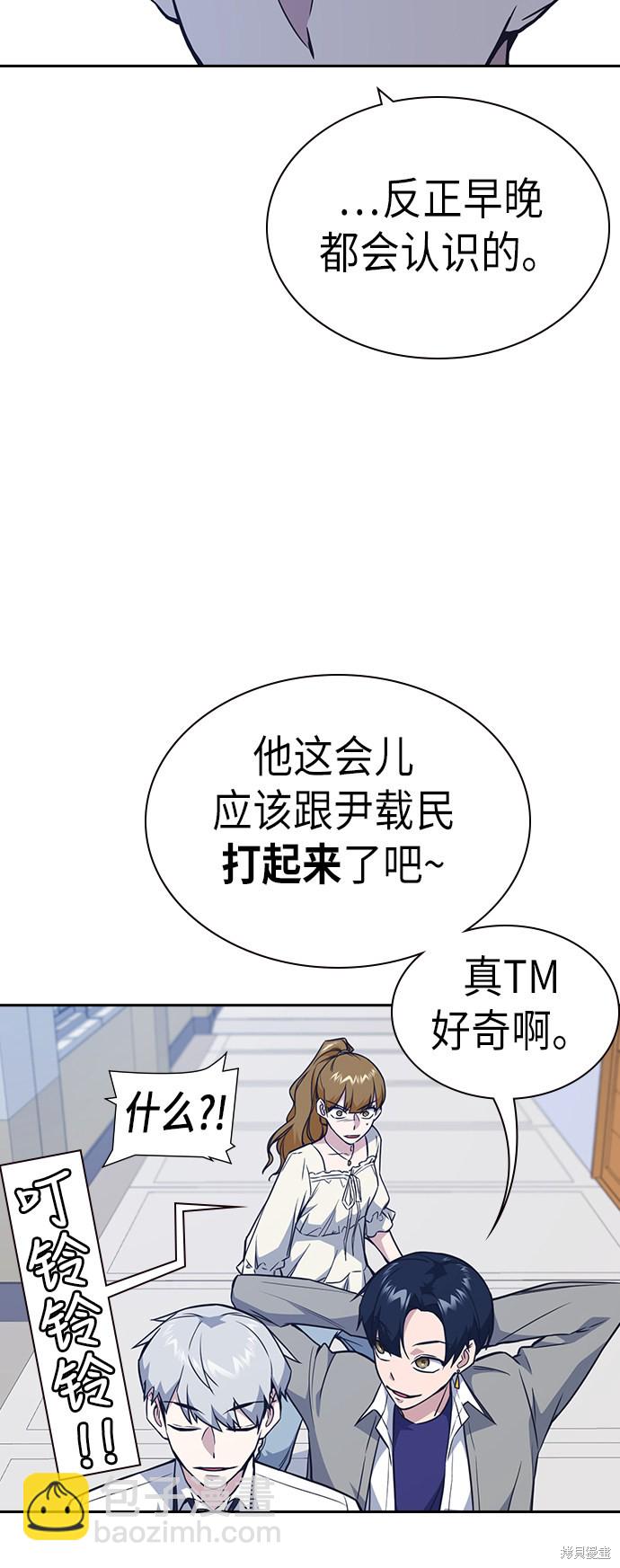 痞子學霸 - 第75話(1/2) - 5