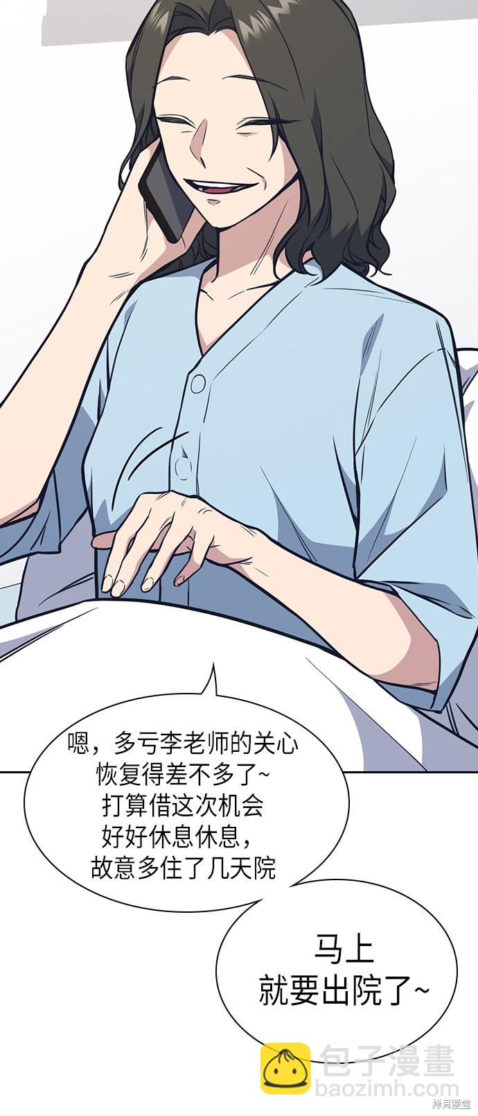 痞子學霸 - 第75話(1/2) - 8