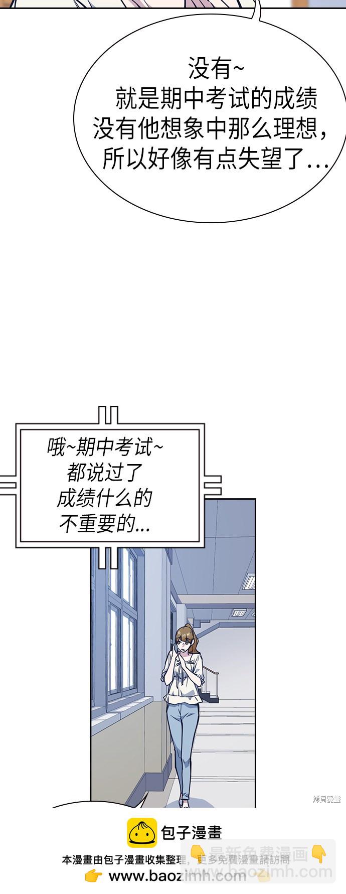 痞子學霸 - 第75話(1/2) - 2