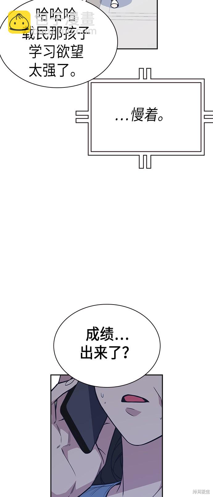 痞子學霸 - 第75話(2/2) - 5