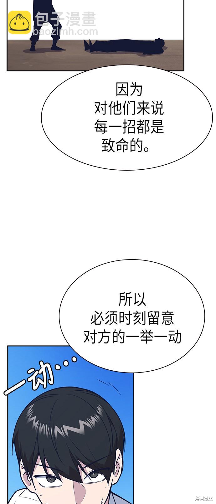痞子學霸 - 第75話(2/2) - 4