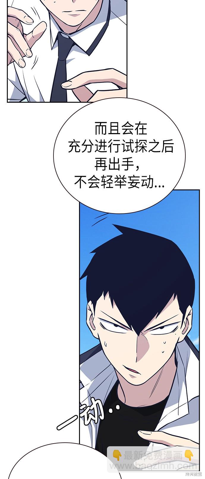 痞子學霸 - 第75話(2/2) - 5