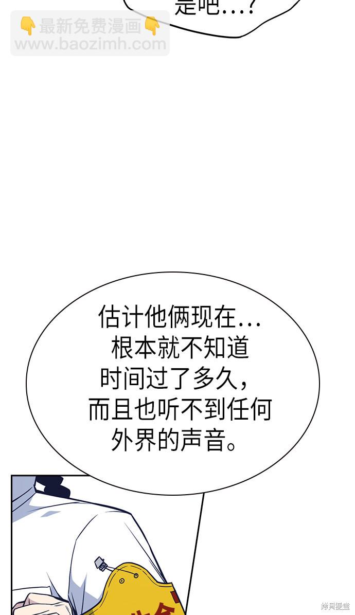 痞子學霸 - 第75話(2/2) - 4