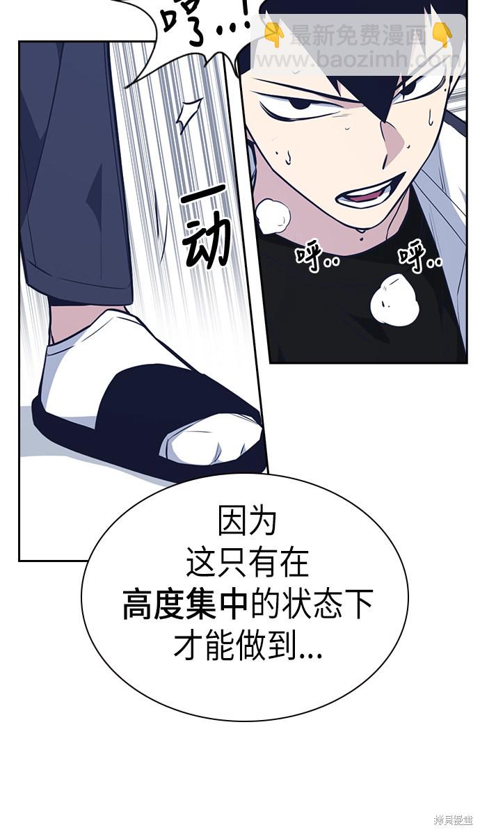 痞子學霸 - 第75話(2/2) - 6