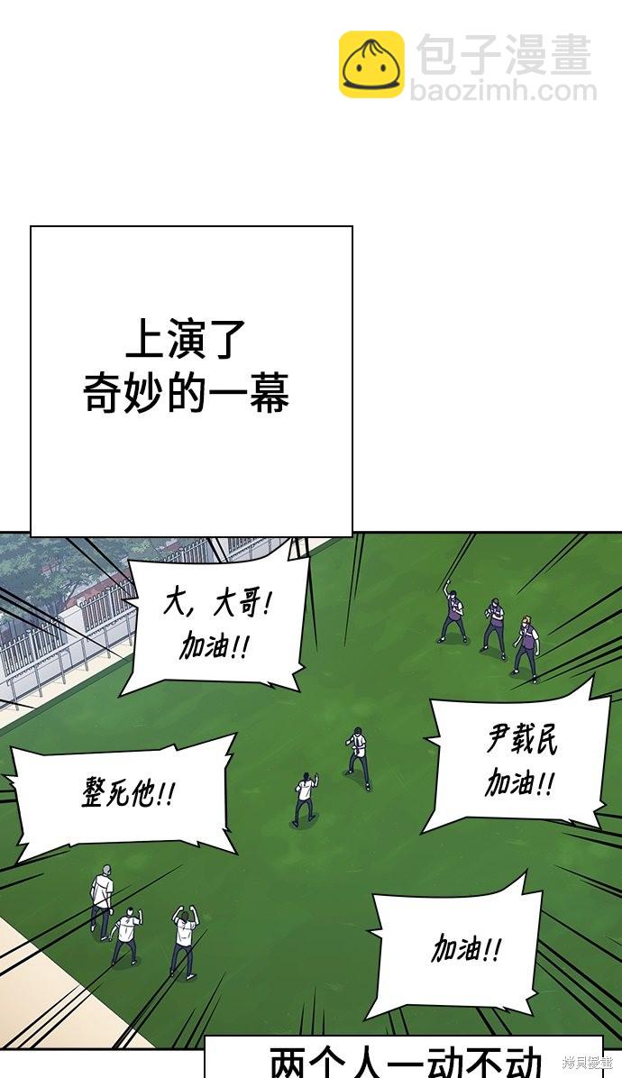 痞子學霸 - 第75話(2/2) - 2