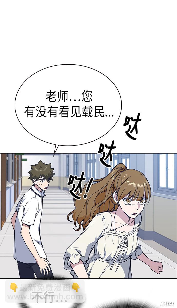 痞子學霸 - 第75話(2/2) - 4