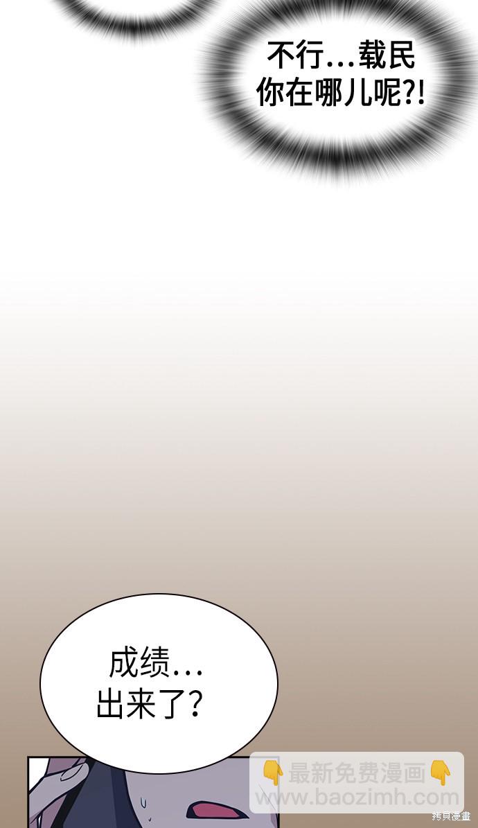 痞子學霸 - 第75話(2/2) - 5