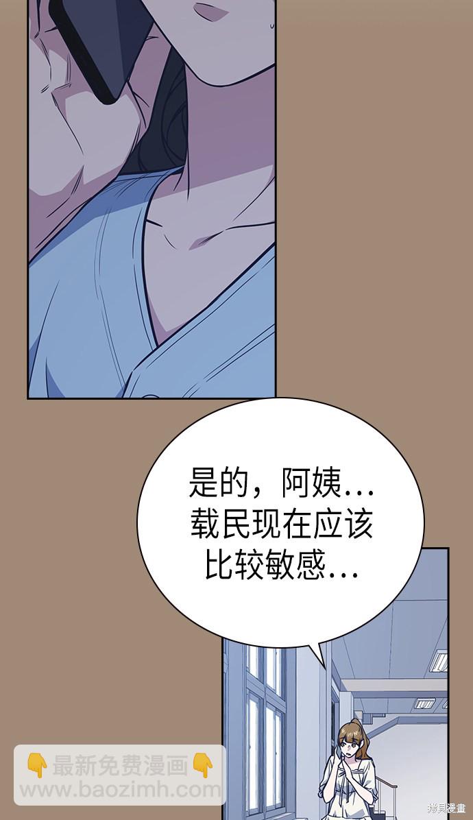 痞子學霸 - 第75話(2/2) - 6