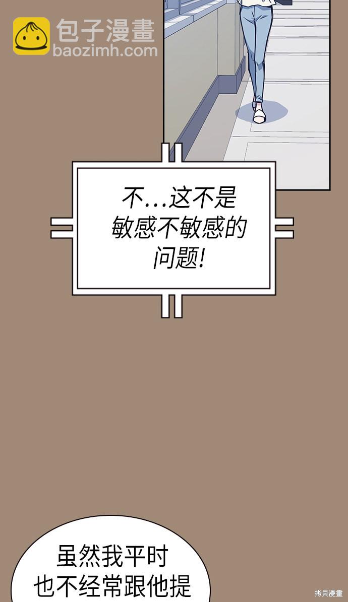 痞子學霸 - 第75話(2/2) - 1