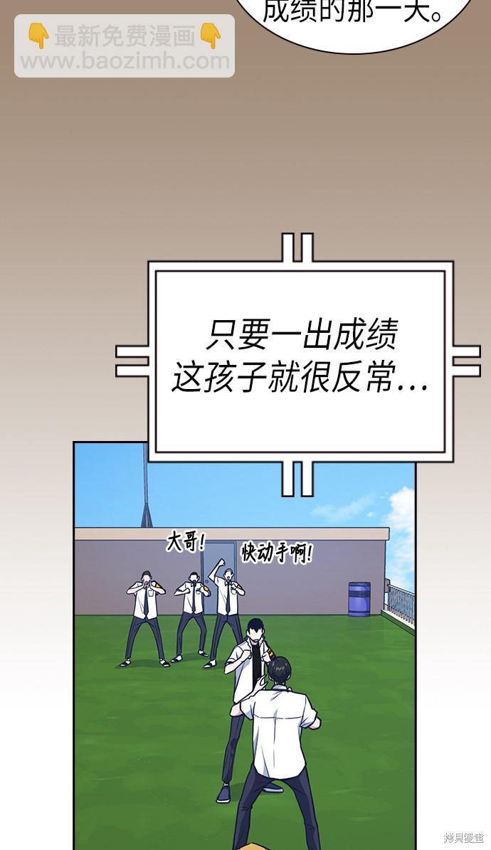 痞子學霸 - 第75話(2/2) - 3