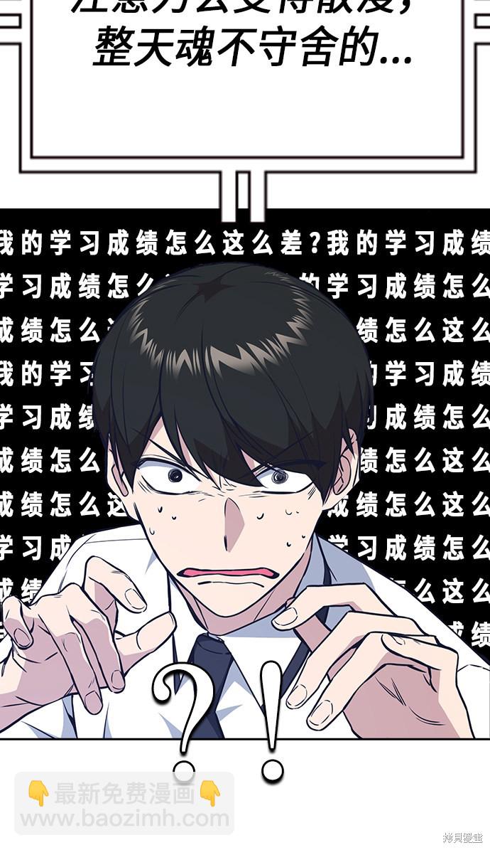 痞子學霸 - 第75話(2/2) - 5