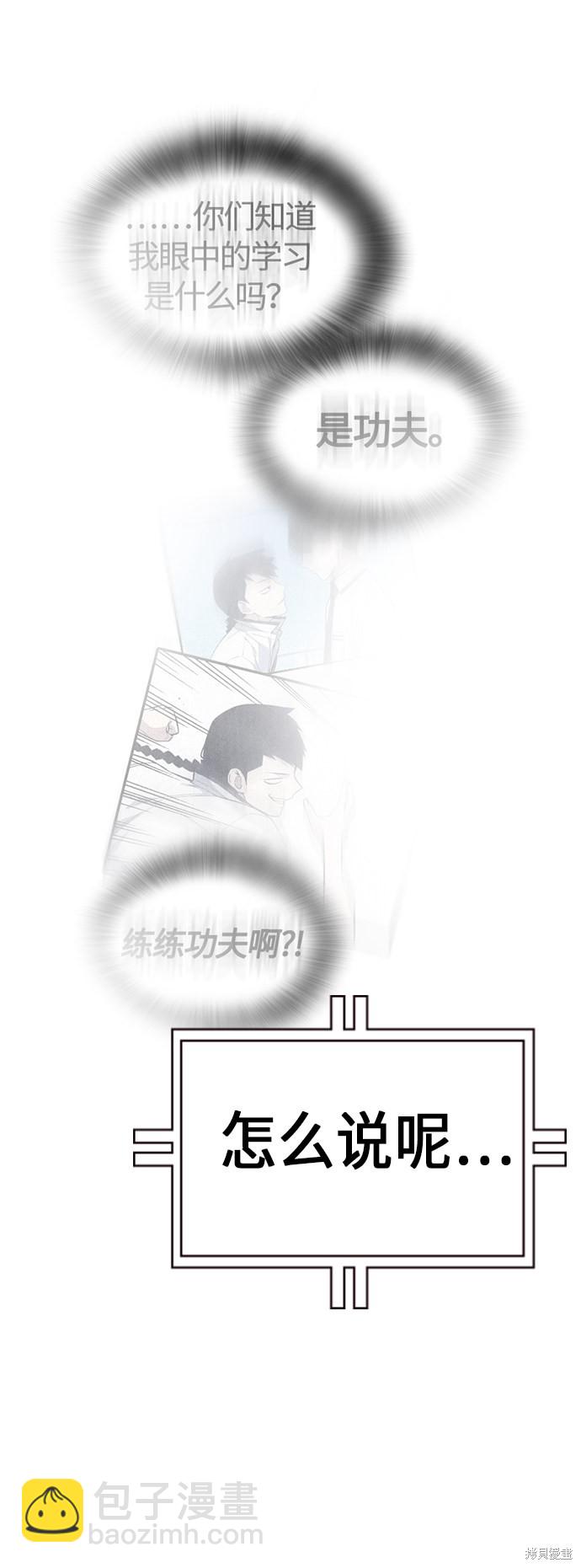 痞子學霸 - 第75話(2/2) - 6