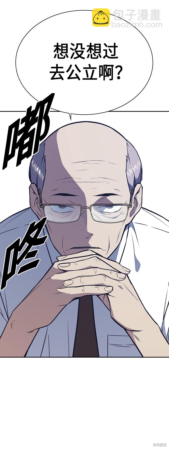 痞子學霸 - 第77話(1/2) - 2