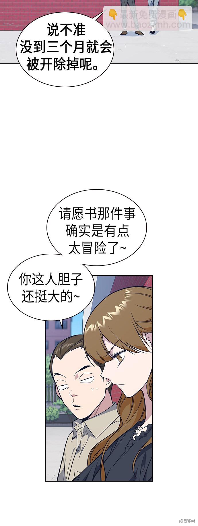 痞子學霸 - 第77話(1/2) - 4