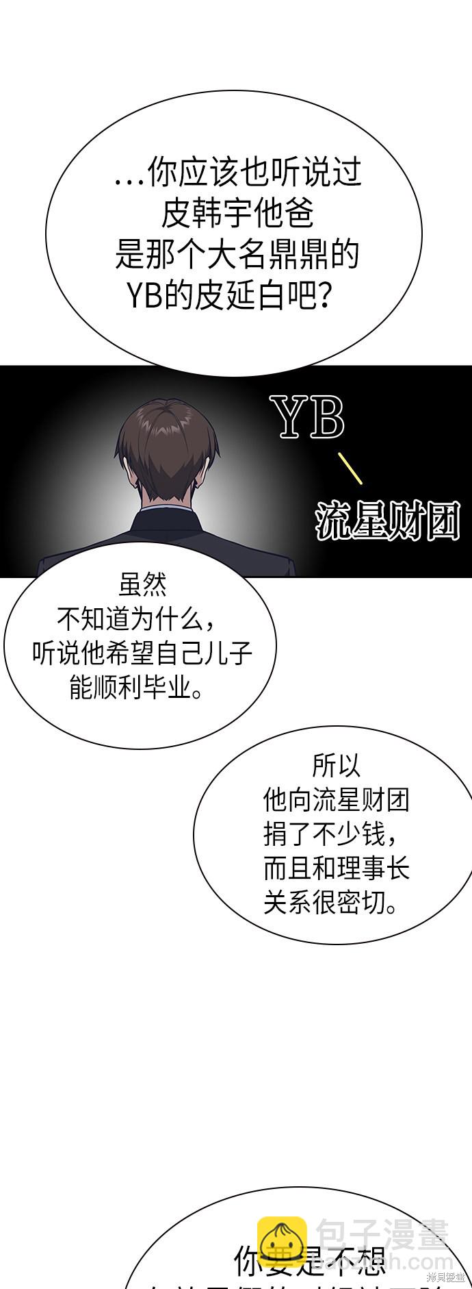 痞子學霸 - 第77話(1/2) - 5