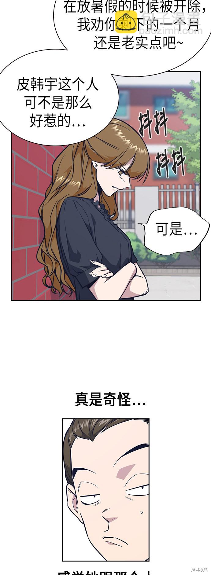 痞子學霸 - 第77話(1/2) - 6