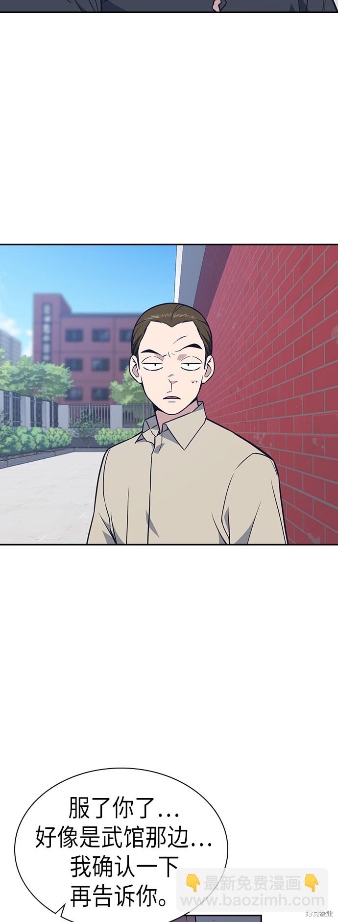 痞子學霸 - 第77話(1/2) - 6