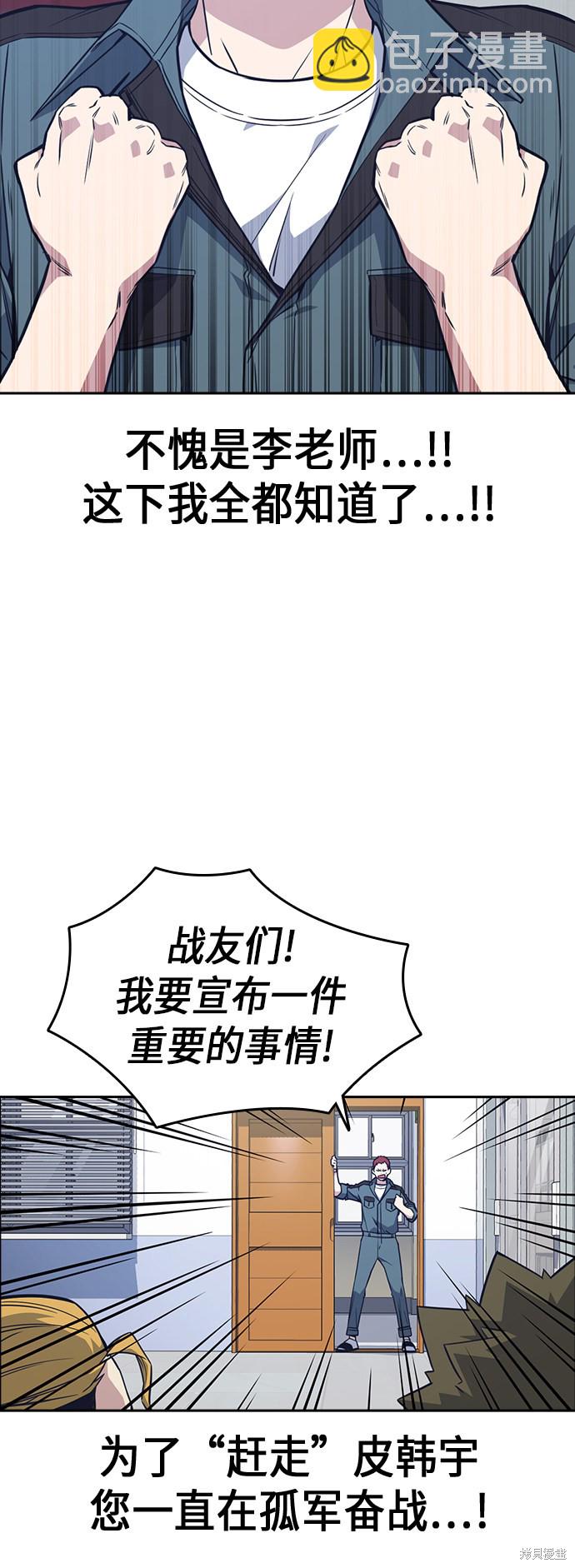 痞子學霸 - 第77話(1/2) - 8