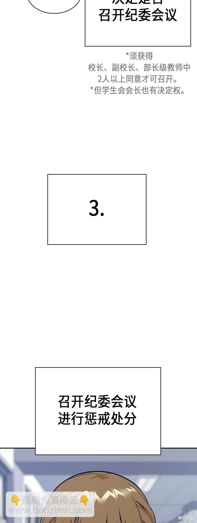 痞子學霸 - 第77話(1/2) - 3