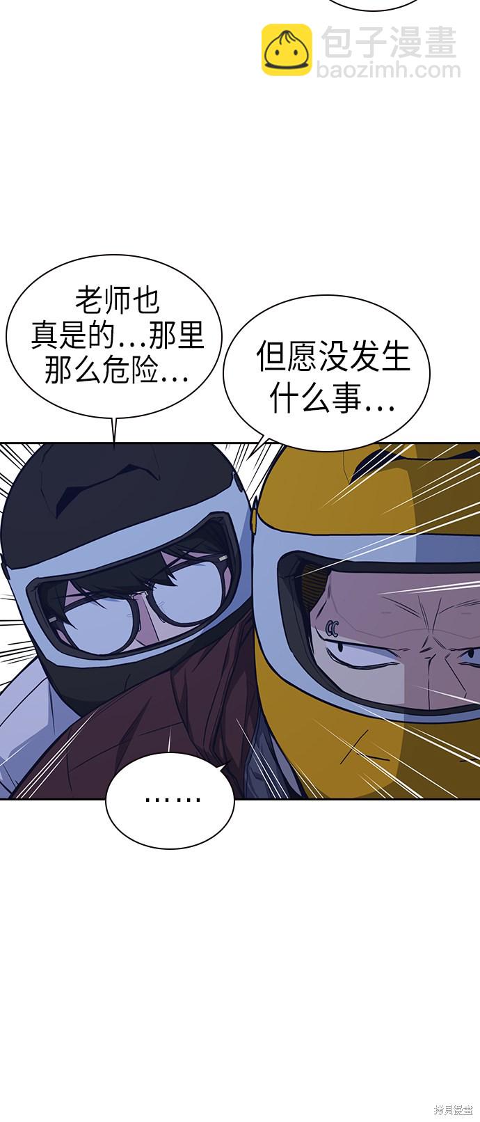 痞子學霸 - 第77話(1/2) - 6