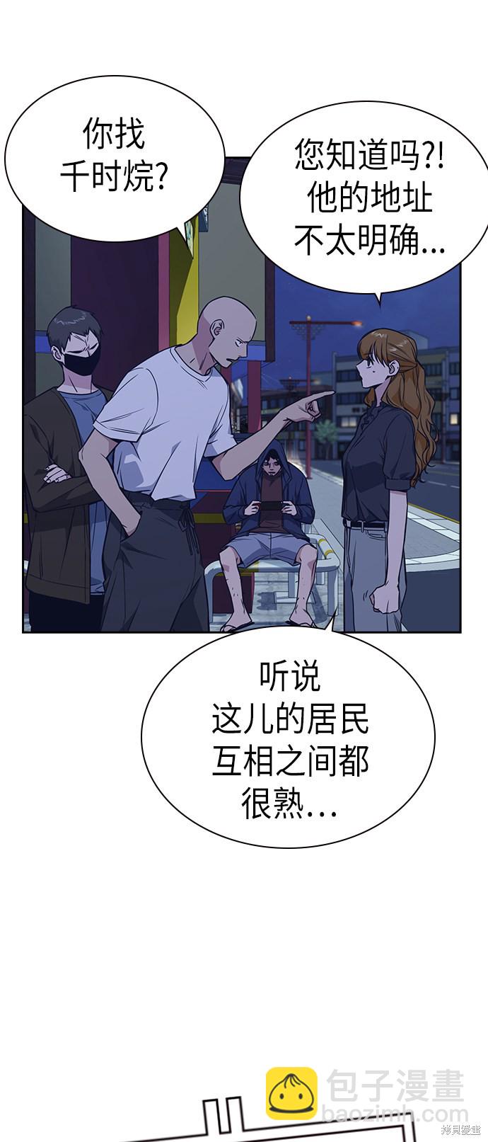 痞子學霸 - 第77話(1/2) - 7