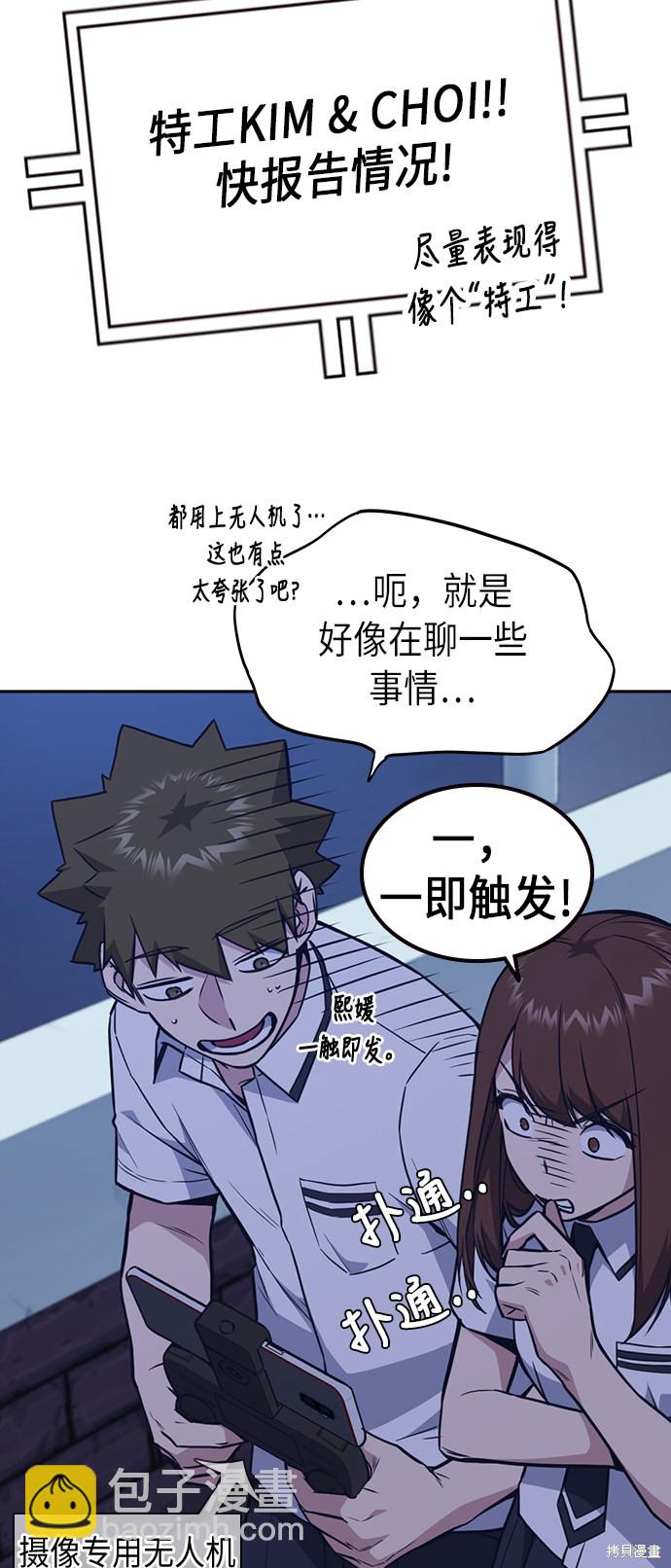 痞子學霸 - 第77話(1/2) - 8