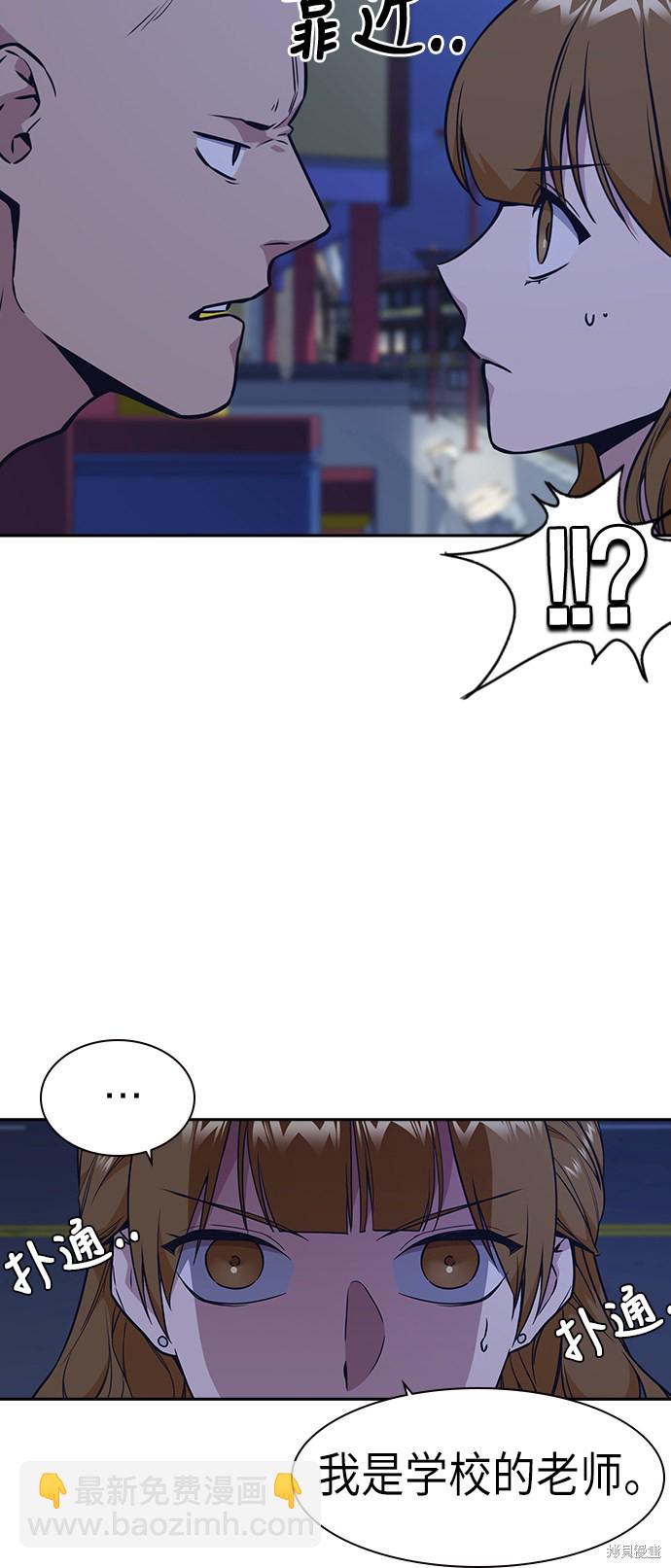 痞子學霸 - 第77話(1/2) - 2