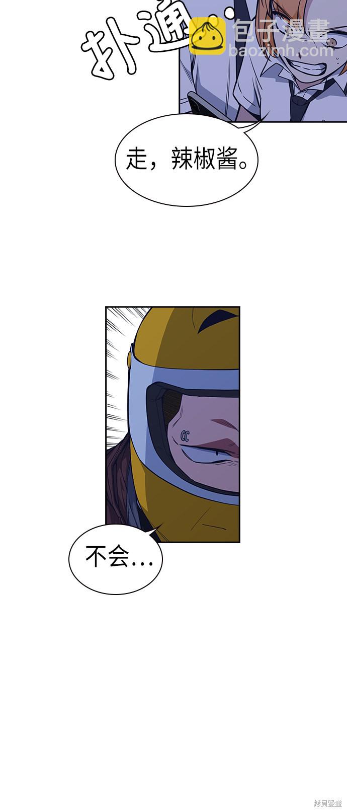 痞子學霸 - 第77話(1/2) - 4